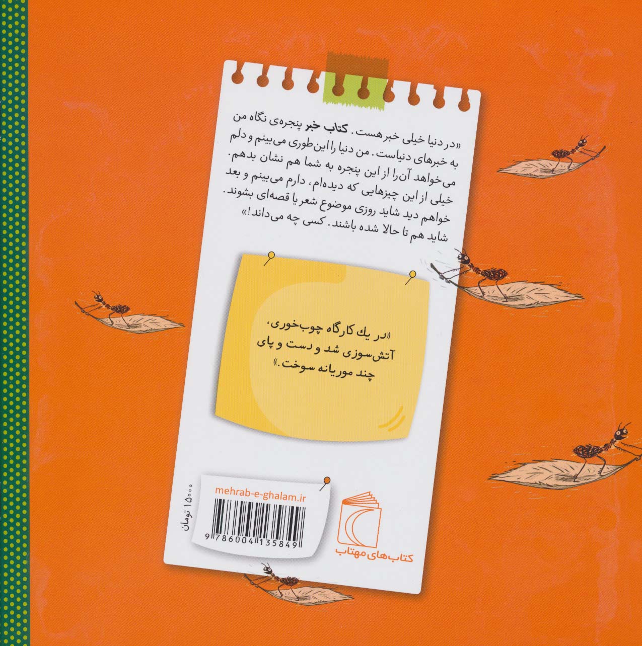 کتاب خبر 2 (کارگاه چوب خوری موریانه ها)