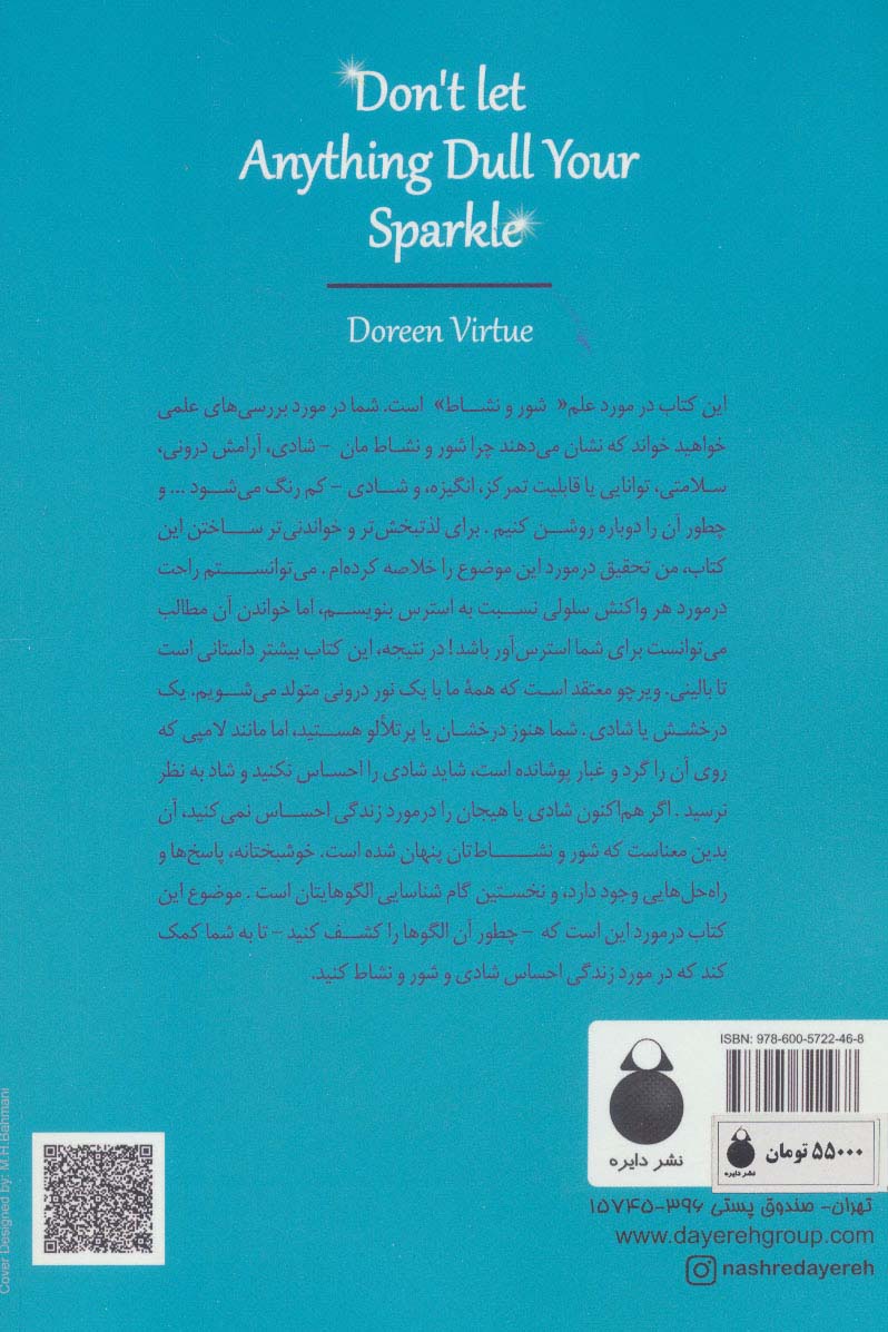 من درخشان (اجازه ندهید هیچ چیز شور و نشاط شما را کمرنگ کند!)