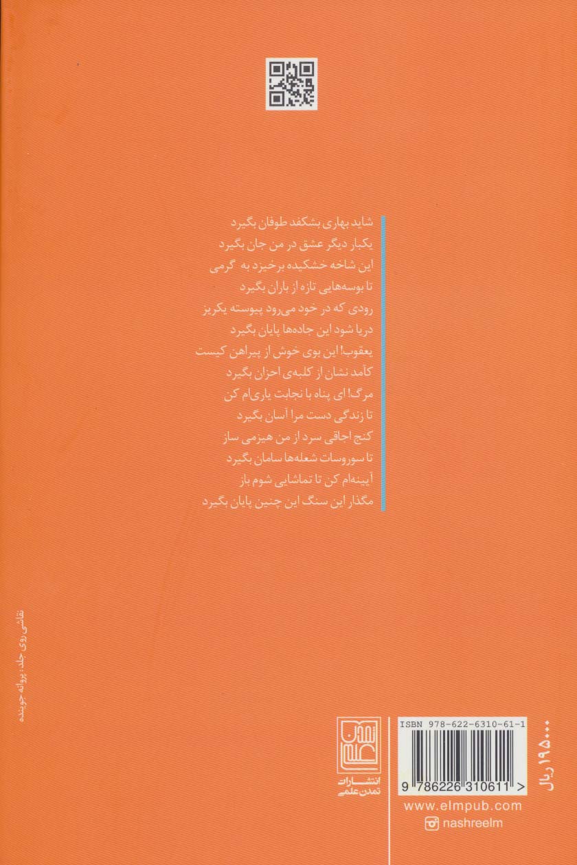 آلام (شعر امروز ما)