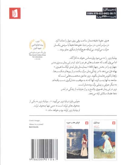 تنهایی الیزابت