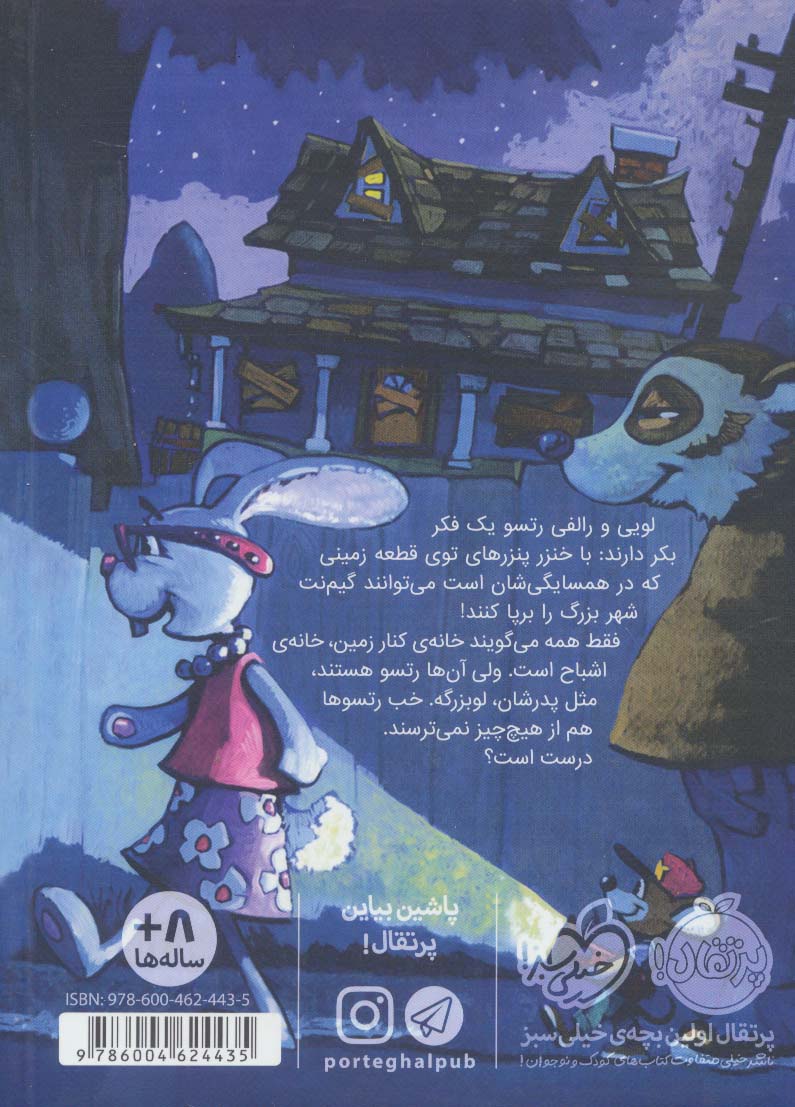 داداش رتسوها 2 (ما نمی ترسیم!)