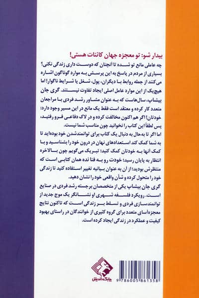 خودت رو به فنا نده (از فکر کردن فرار کن و زندگی را دریاب)