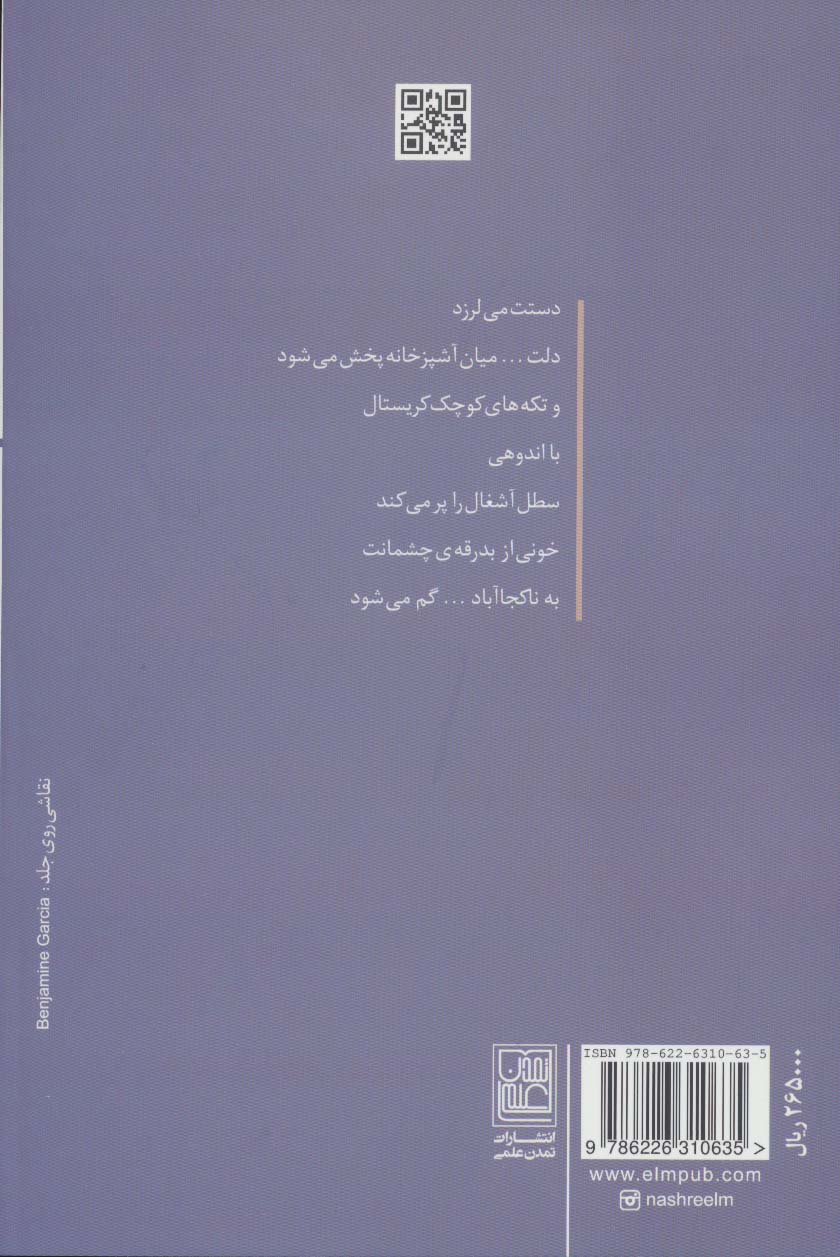 زندگی را از دهان گرگ ها می مکیم (شعر امروز ما)