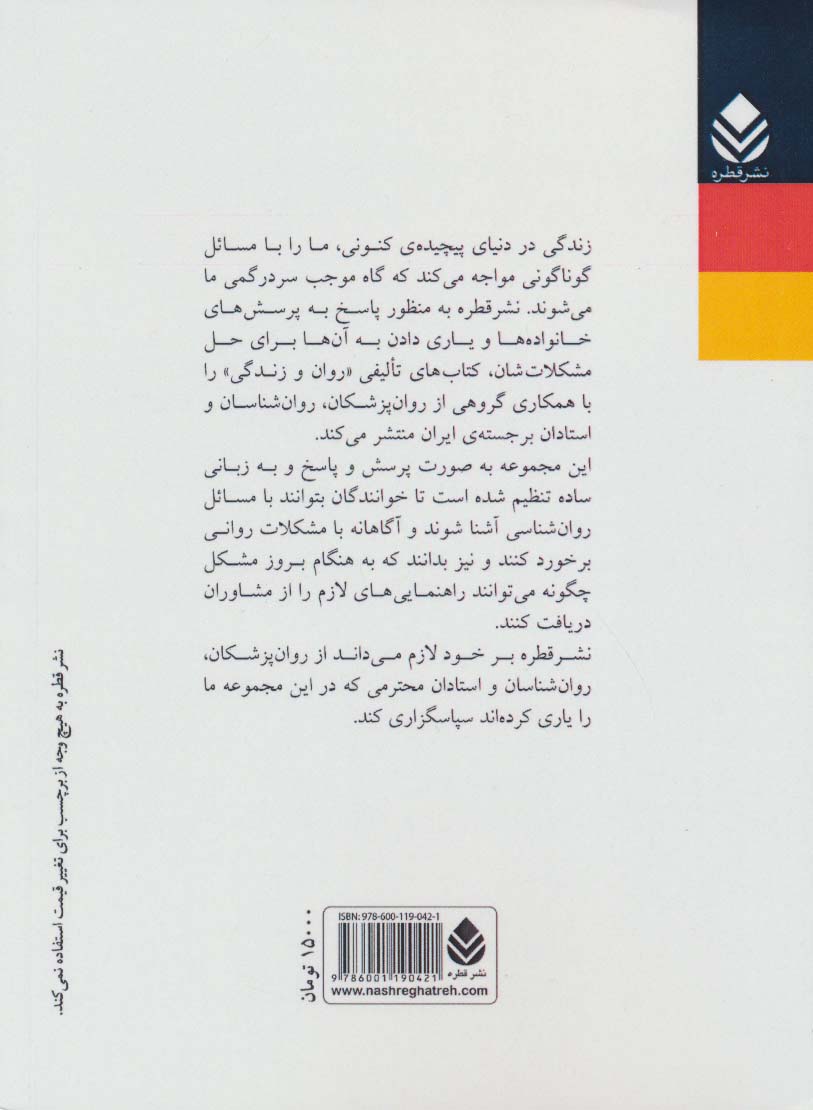 سرطان و بحران های روانی (سرطان زنگ بیداری)