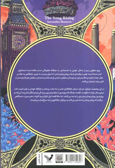 فصل استخوان 3 (قیام آواز)