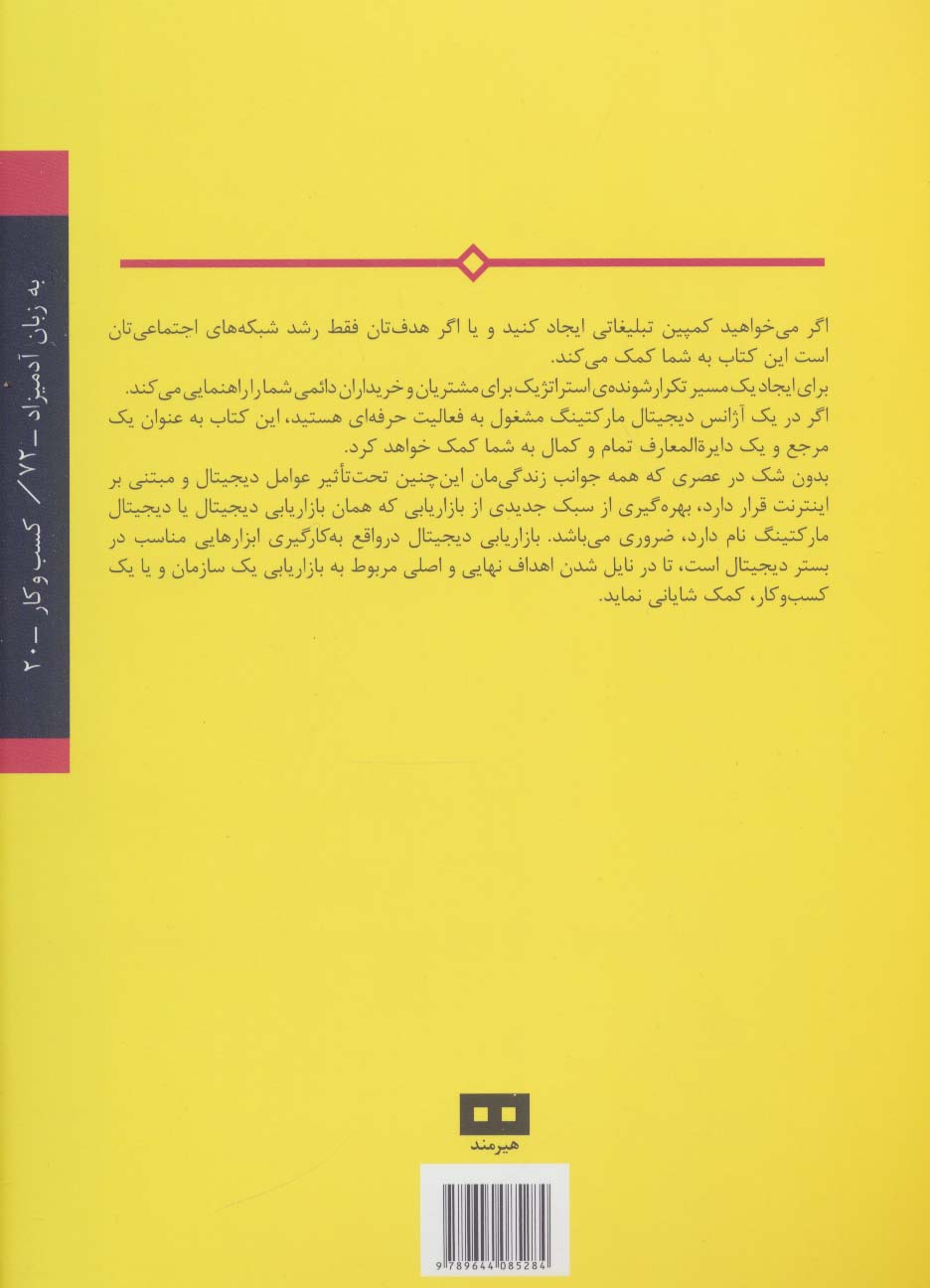 دیجیتال مارکتینگ (به زبان آدمیزاد)