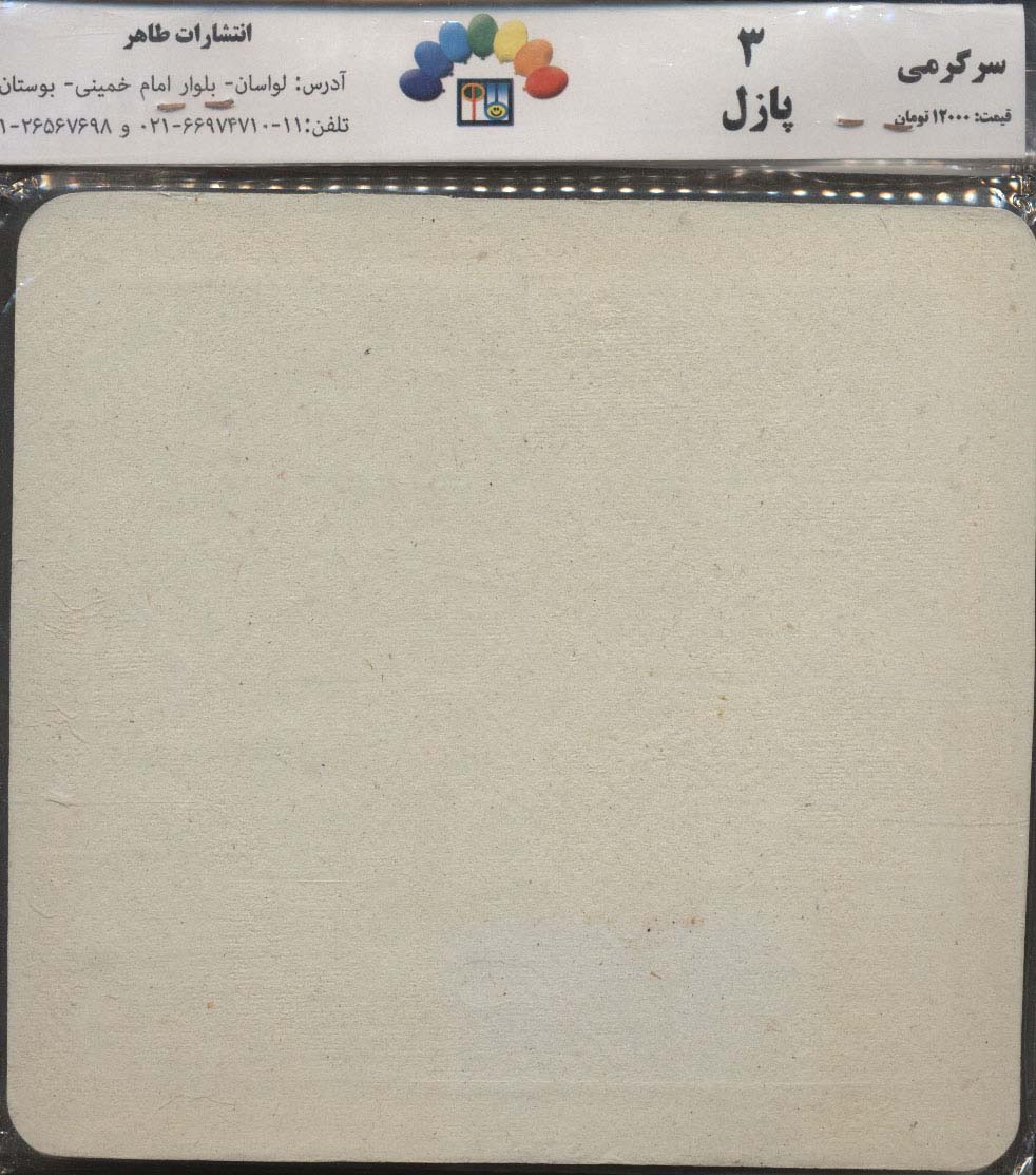 پازل مثنوی مولوی (3 پازل 16 تکه)