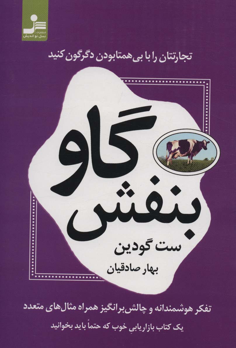 گاو بنفش