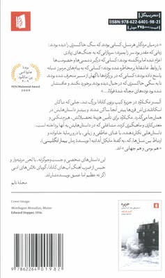 دومین بهار (داستانهای دهه 80 و 90 میلادی)