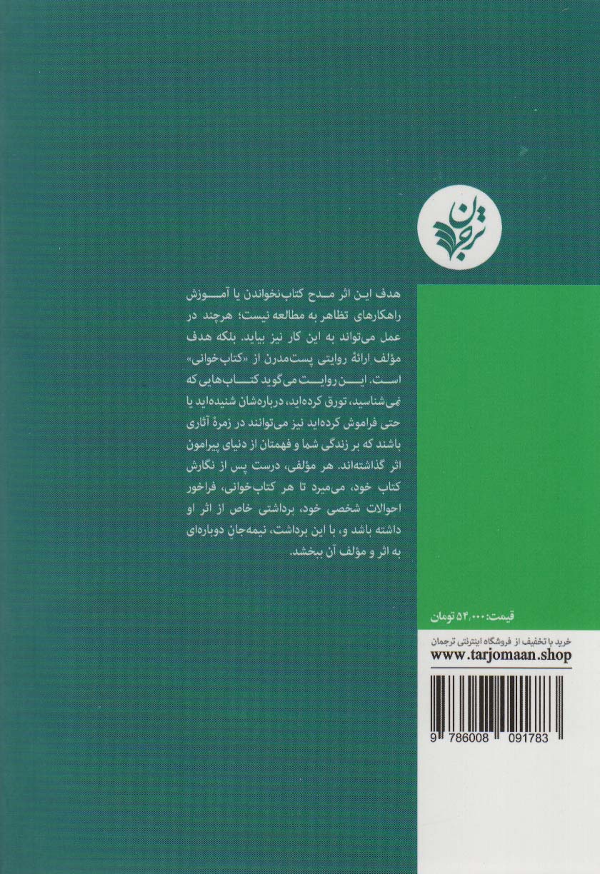 چگونه درباره کتاب هایی که نخوانده ایم حرف بزنیم؟