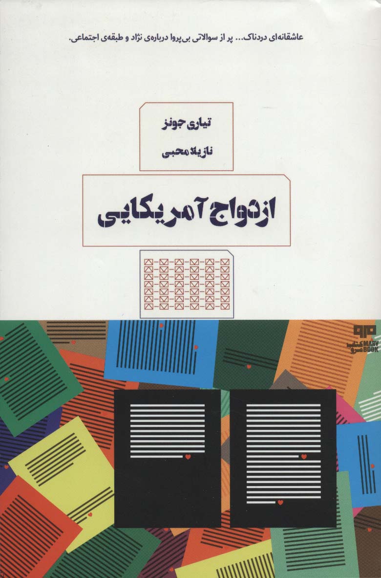 ازدواج آمریکایی