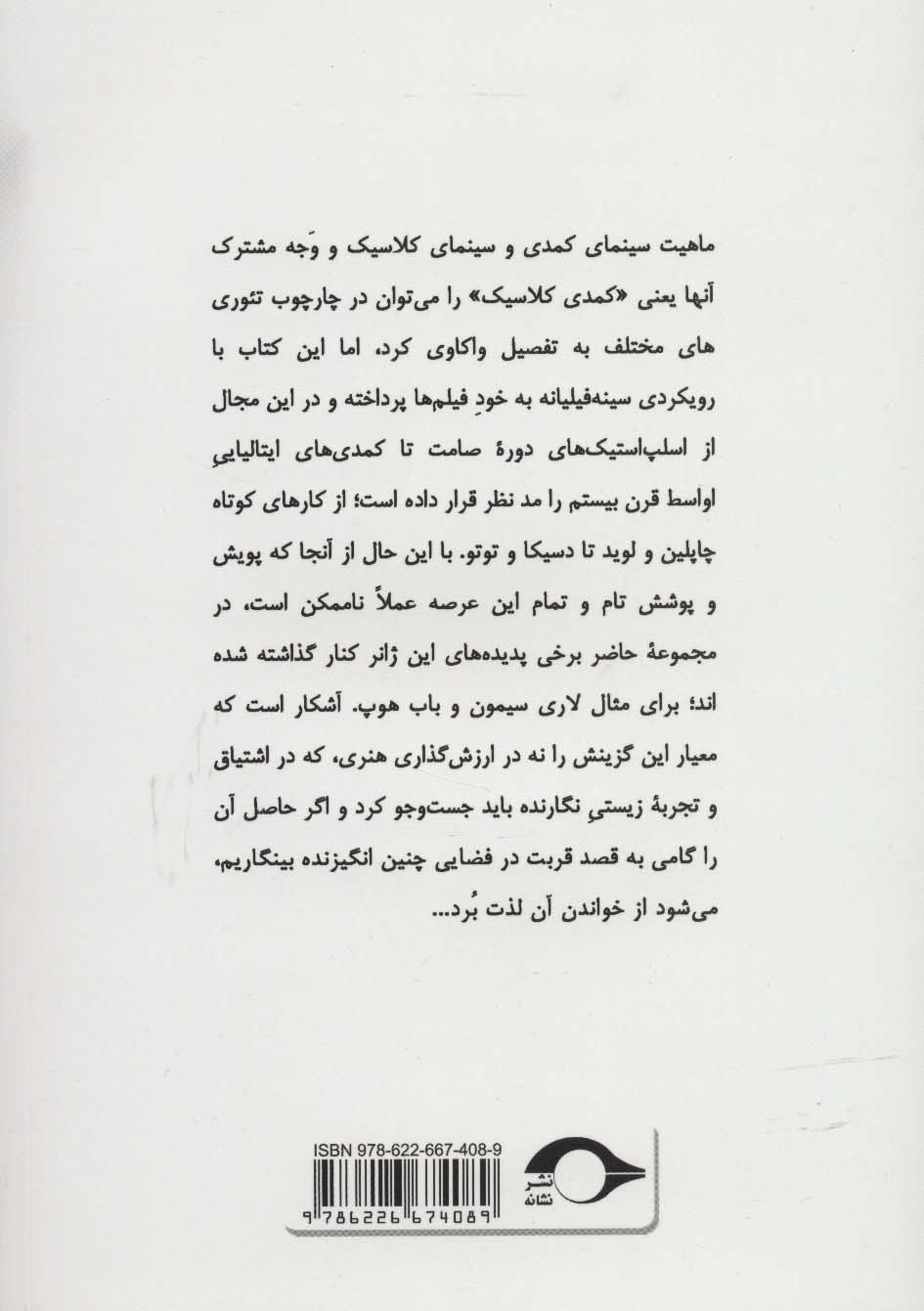 کمدی کلاسیک