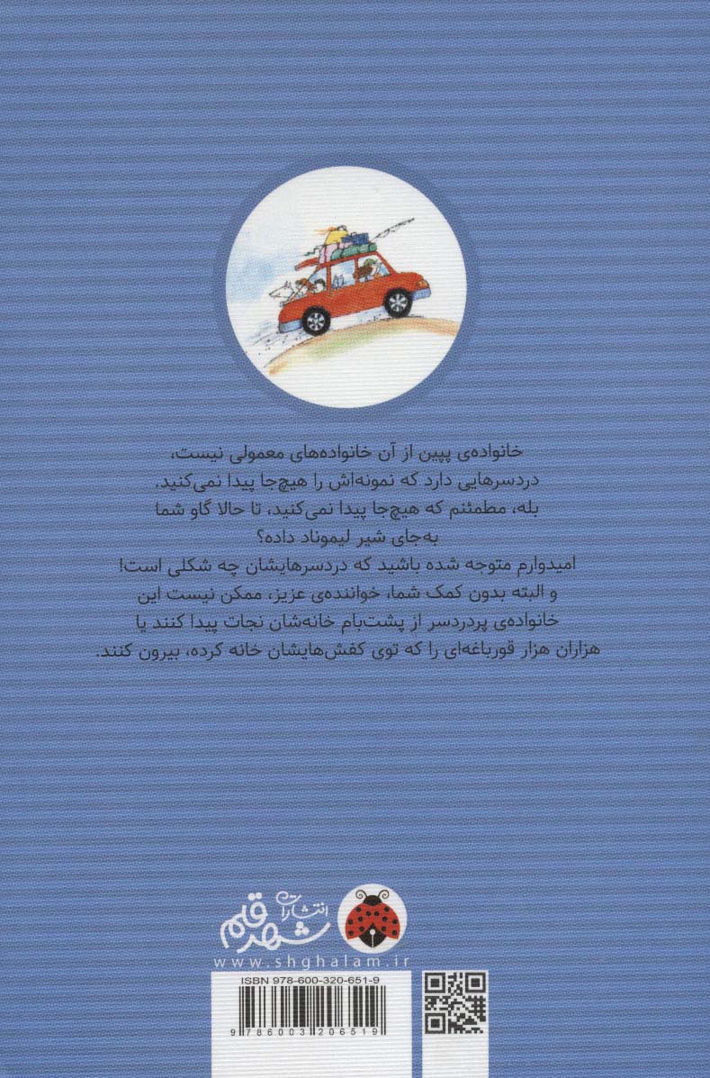دردسرهای خانواده پپین