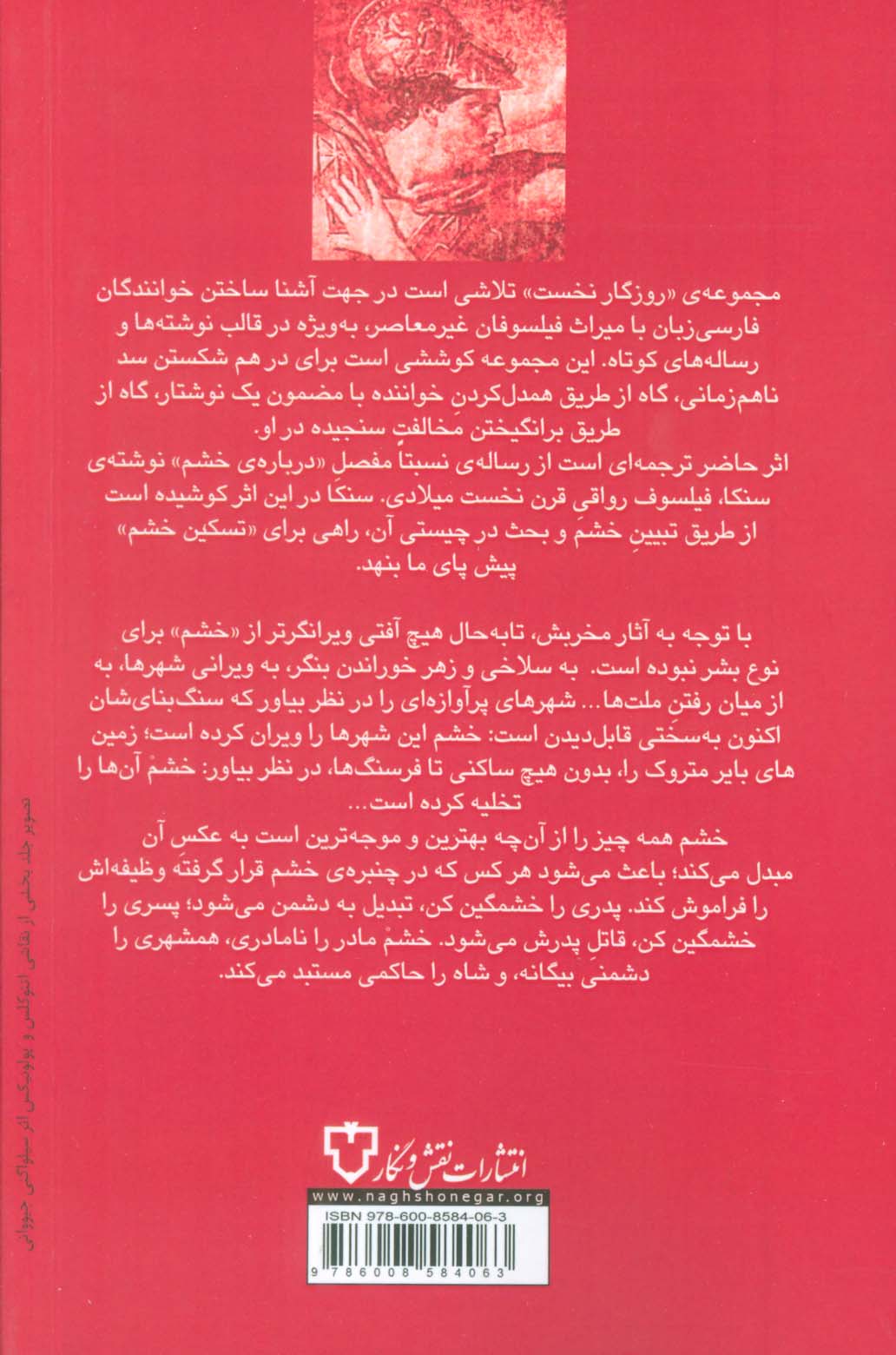 رساله در باب خشم (روزگار نخست)