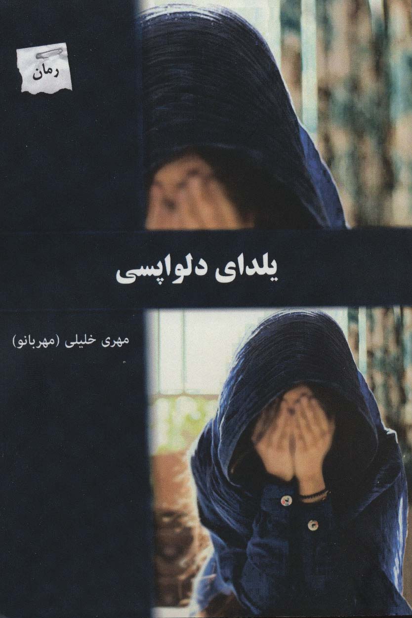 یلدای دلواپسی