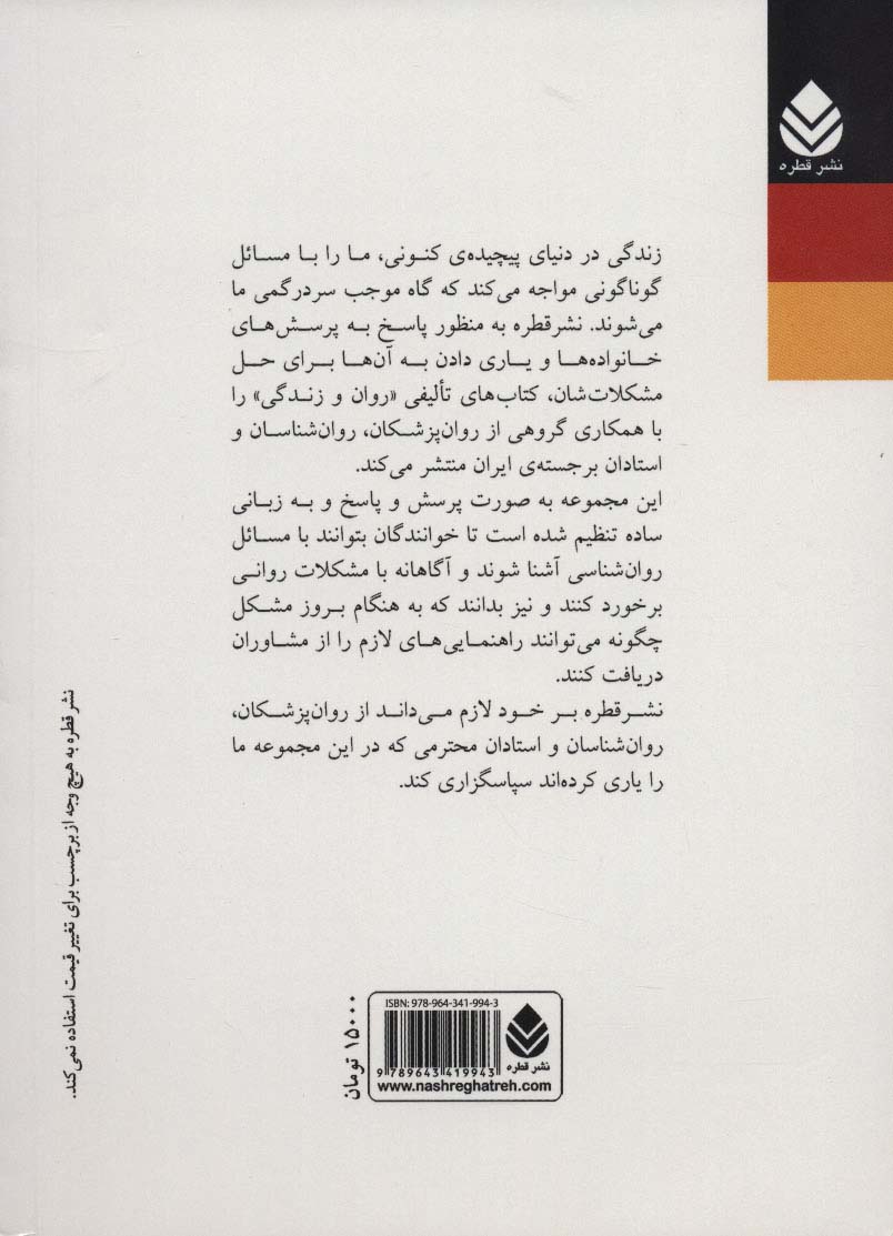 نکاتی درباره ی افسردگی و بیماری دو قطبی (راهنمای خانواده و بیمار افسرده و دو قطبی)