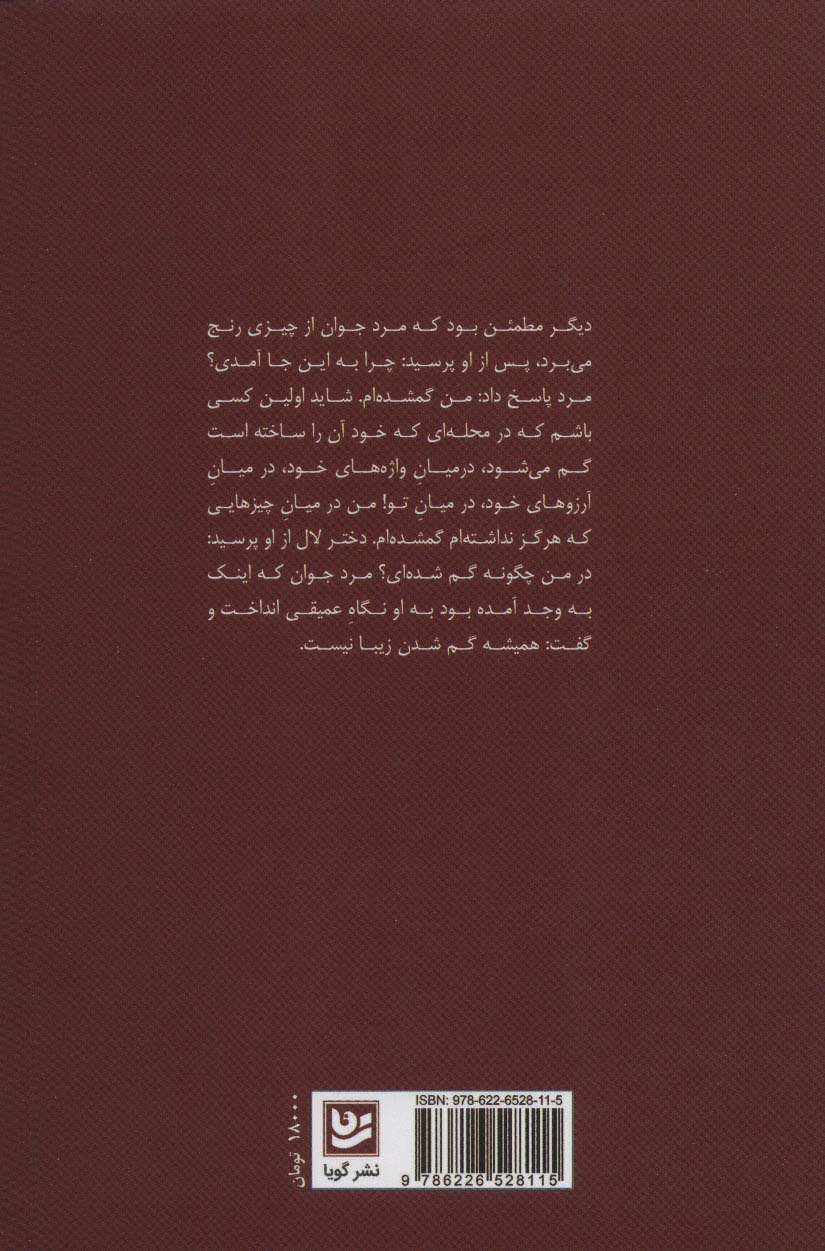 در گریز از زمان (داستان ایرانی 8)