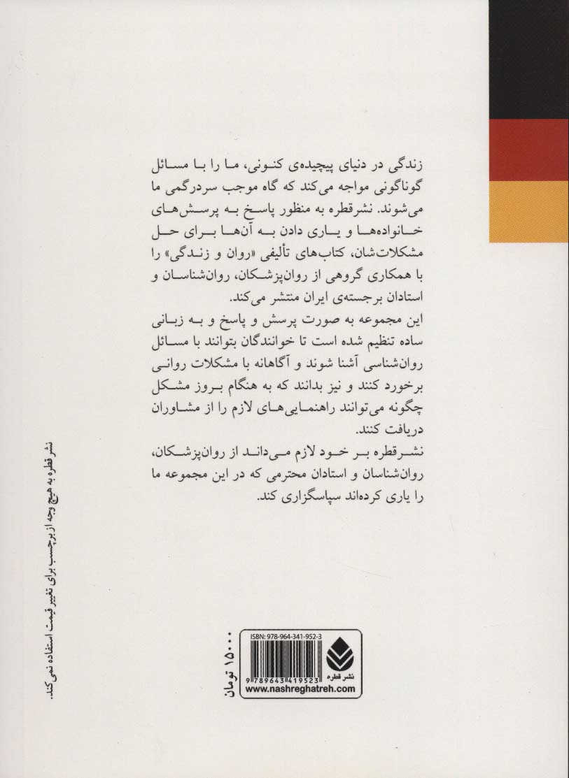 من و افسردگی همسرم (همه ی آن چه که باید درباره ی افسردگی همسر خود دانست)