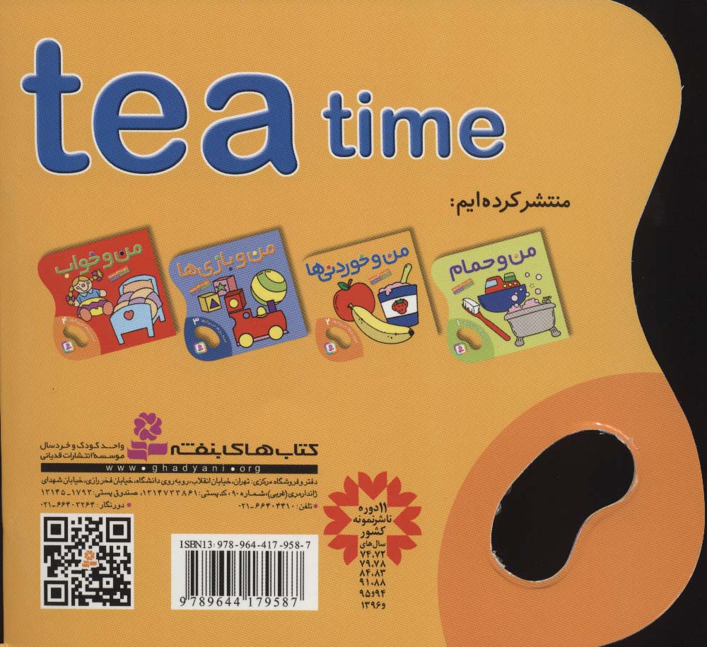 من و خوردنی ها (من و روزها،من و کارها 2)،(2زبانه،گلاسه)