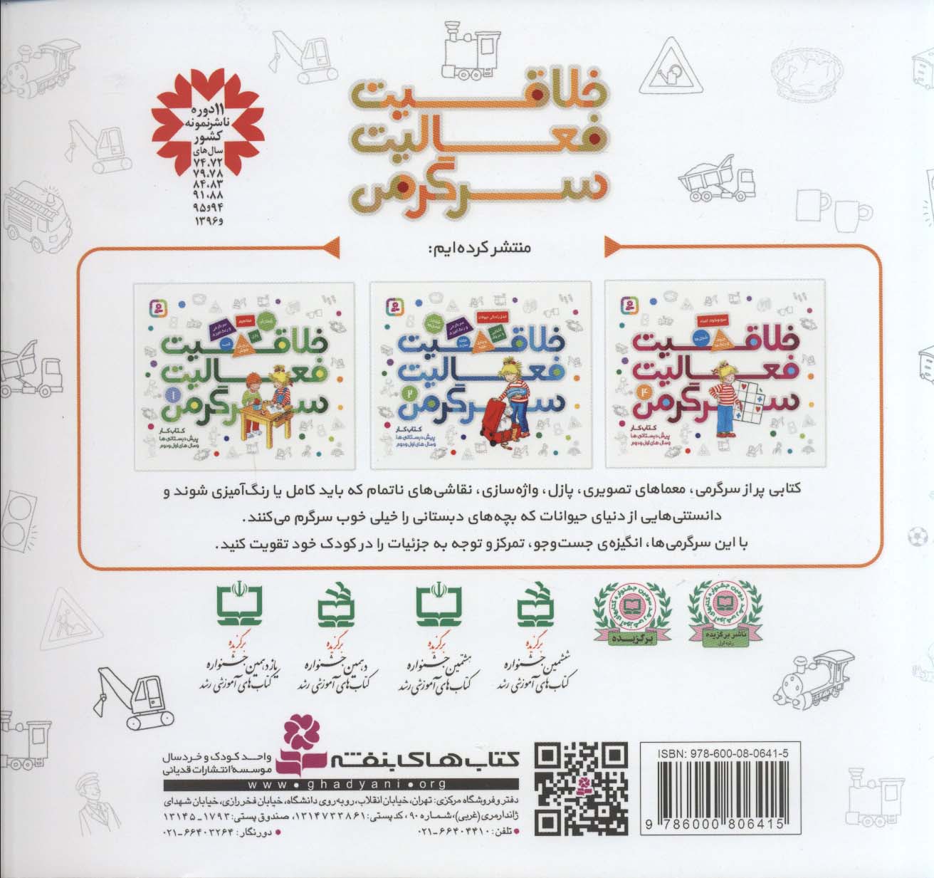 کتاب کار پیش دبستانی ها و سال های اول و دوم 3 (خلاقیت،فعالیت،سرگرمی)