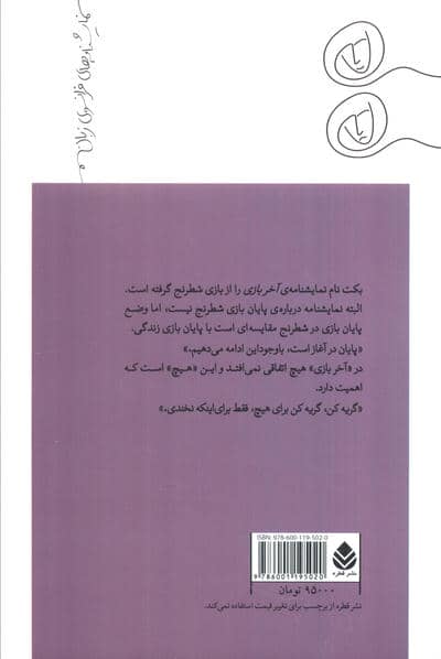 آخر بازی:بازی در یک پرده (نمایش نامه)