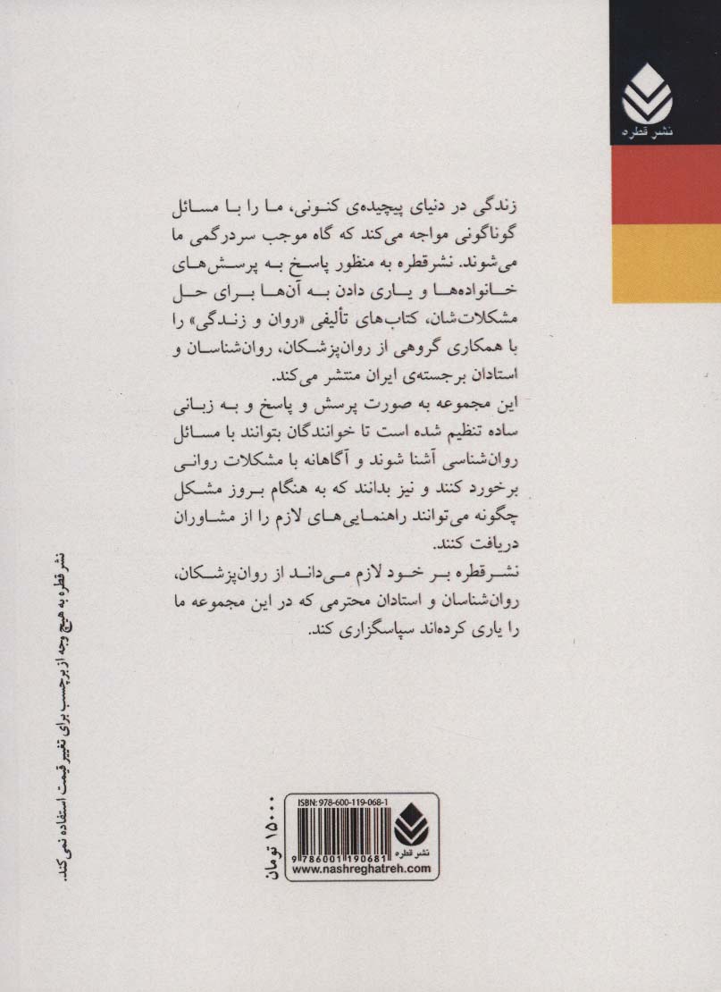 ازدواج و باورهای رایج (راهنمای عملی برای زوجین و افراد در آستانه ی ازدواج)
