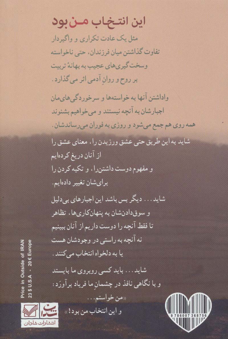 این انتخاب من بود