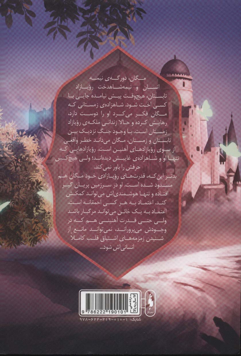 رویازاد آهنین 2 (دختر آهنین)