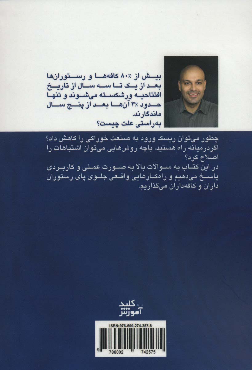 لذت رستوران داری