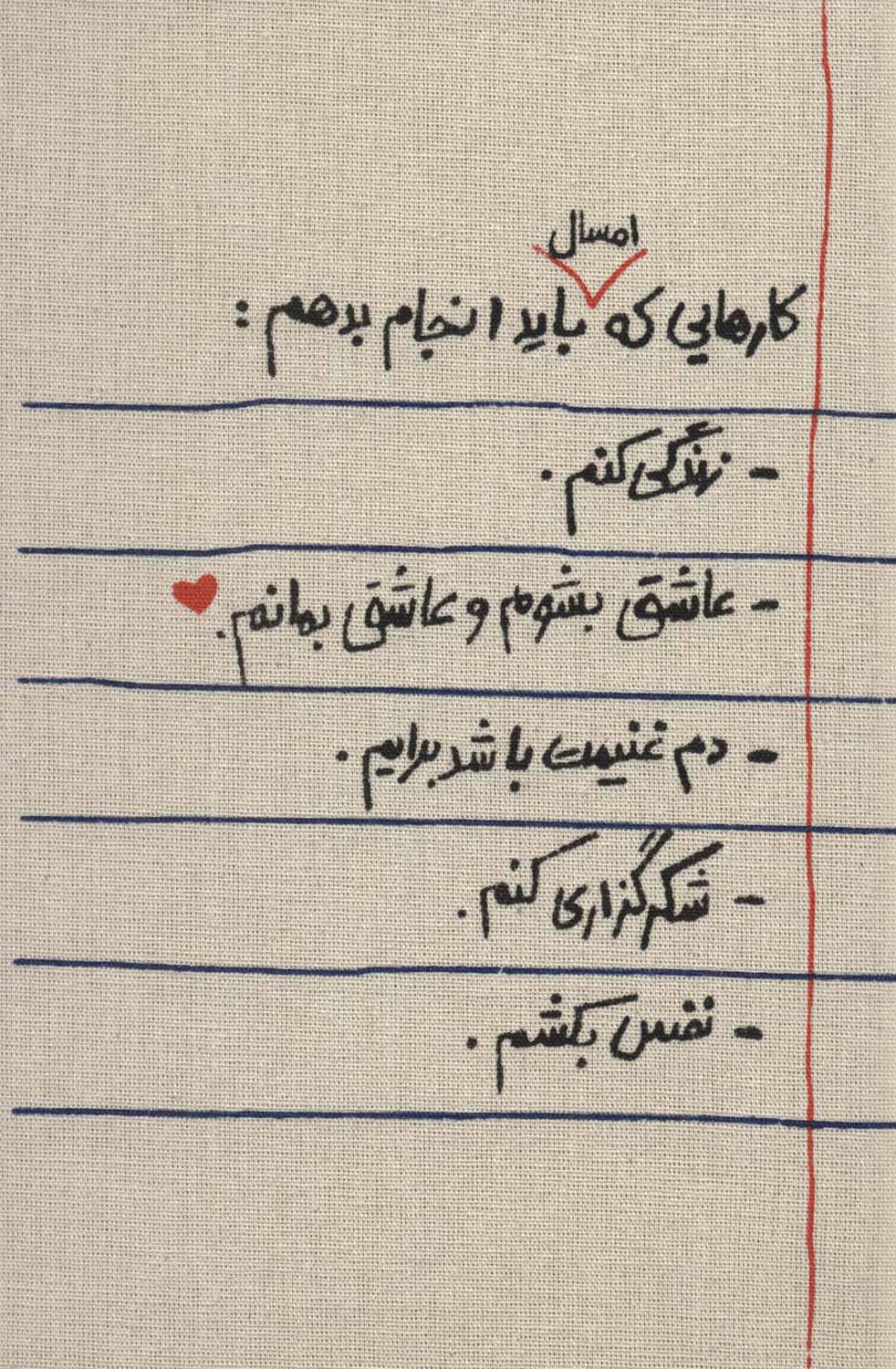 تقویم پارچه ای کارهایی که امسال باید انجام بدهم... 1404 (جمعه جدا)
