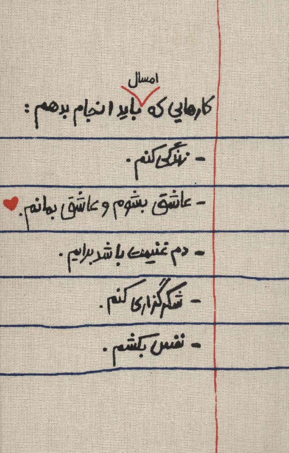 تقویم پارچه ای کارهایی که امسال باید انجام بدهم... 1403 (جمعه جدا)