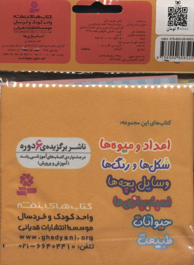 کتاب پارچه ای من (اسباب بازی‌ها)