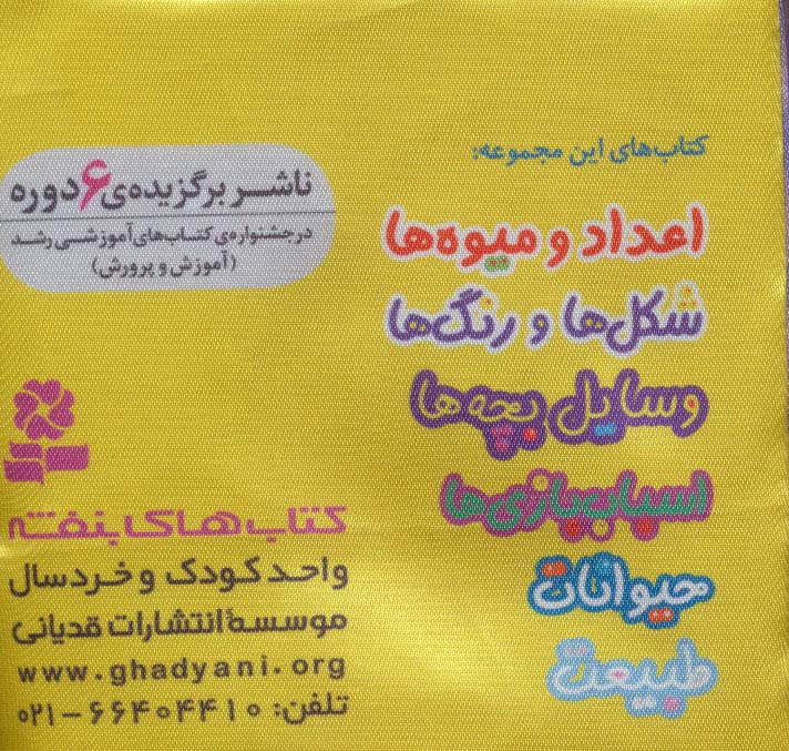 کتاب پارچه ای من (حیوانات)