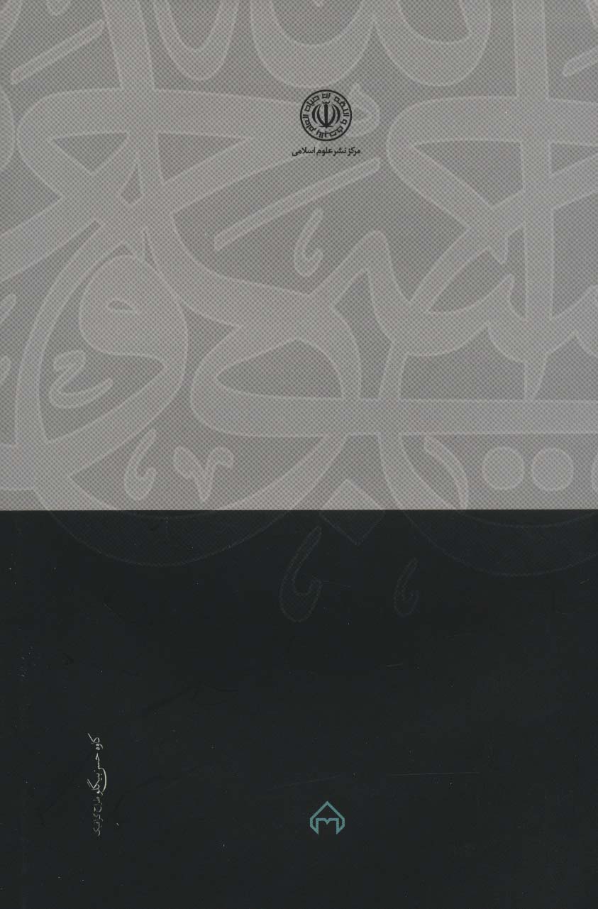 تبصره المتعلمین فی احکام الدین (عربی)،(تک زبانه)