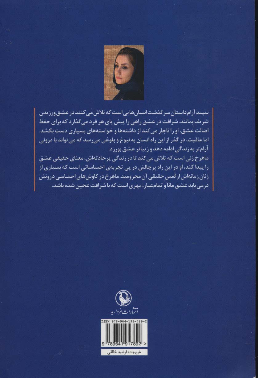 سپید آرام