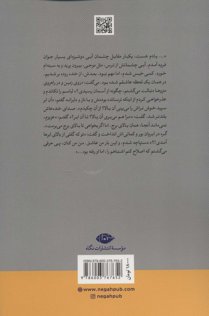 موج ها و دریاها (مجموعه داستان ایرانی)