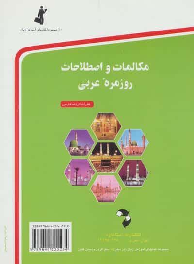 مکالمات و اصطلاحات روزمره عربی