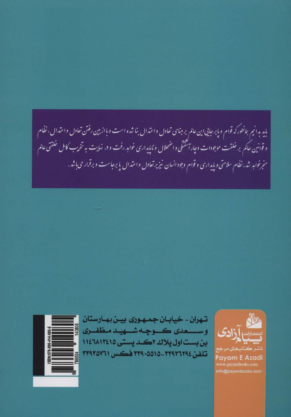 گیاه درمانی در طب سنتی و اسلامی