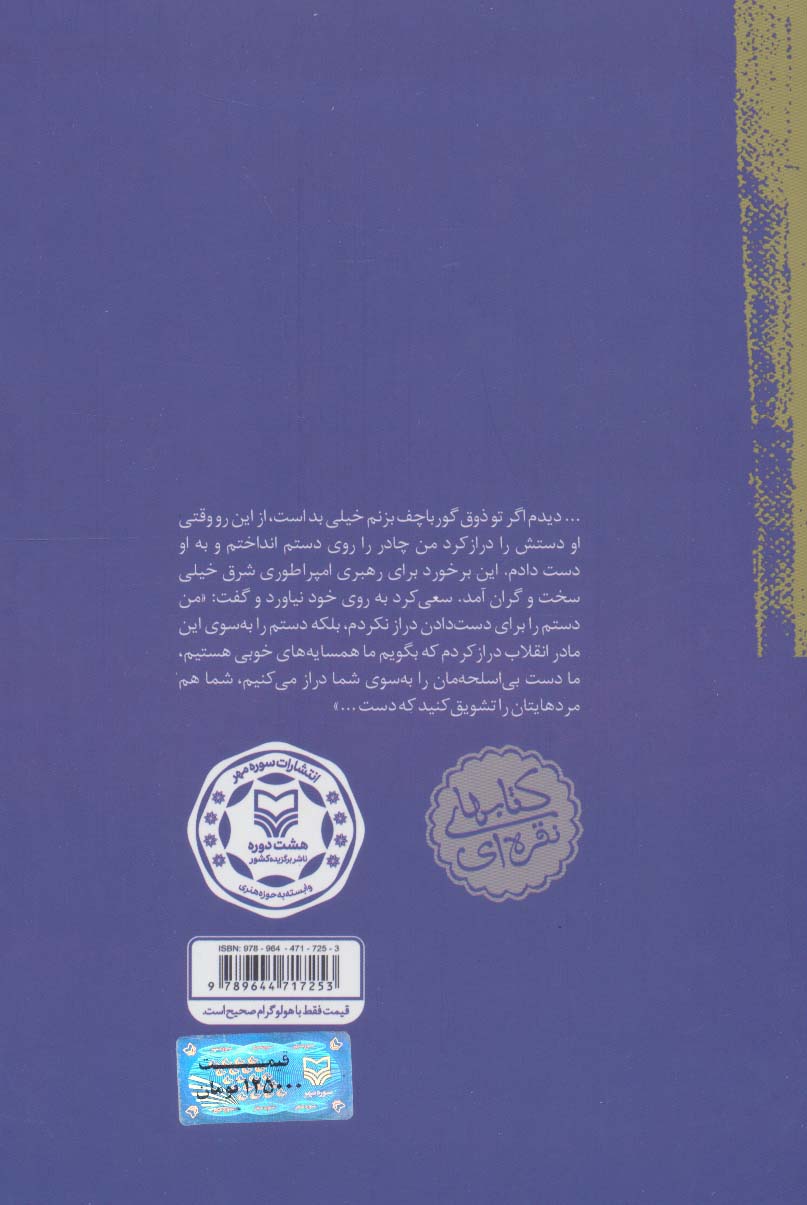 خاطرات مرضیه حدیدچی (دباغ)