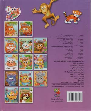 کتاب چشمکی 1 (میمون شاد نازنازی رفته قایم باشک بازی)،(گلاسه)