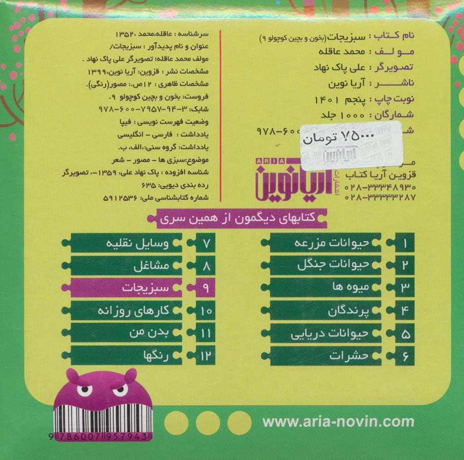 بخون و بچین کوچولو 9 (کتاب پازل سبزیجات)،(2زبانه)