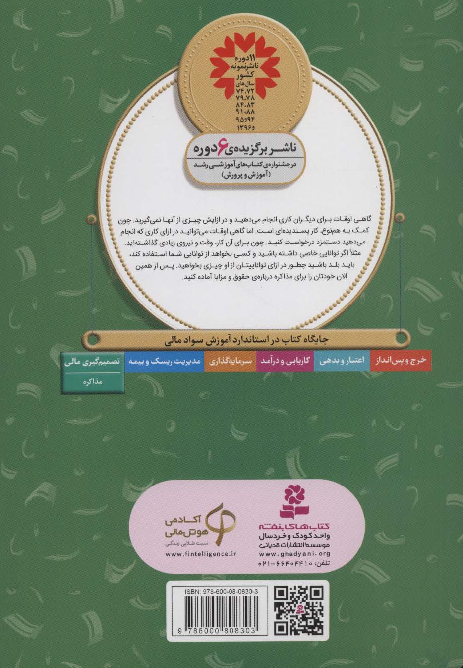 آموزش سواد مالی 8:چانه زنی حیوانات (دوره ی دوم دبستان،سطح دو)،(گلاسه)