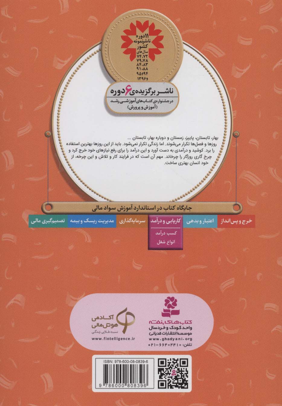 آموزش سواد مالی17:چرخ گاری باید بچرخد (دوره ی دوم دبستان،سطح 2)