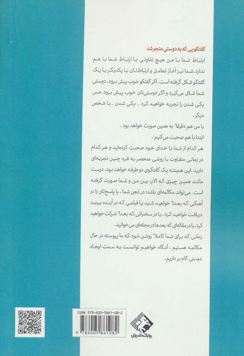 دوستی با خدا (یک گفتگوی نامتعارف)