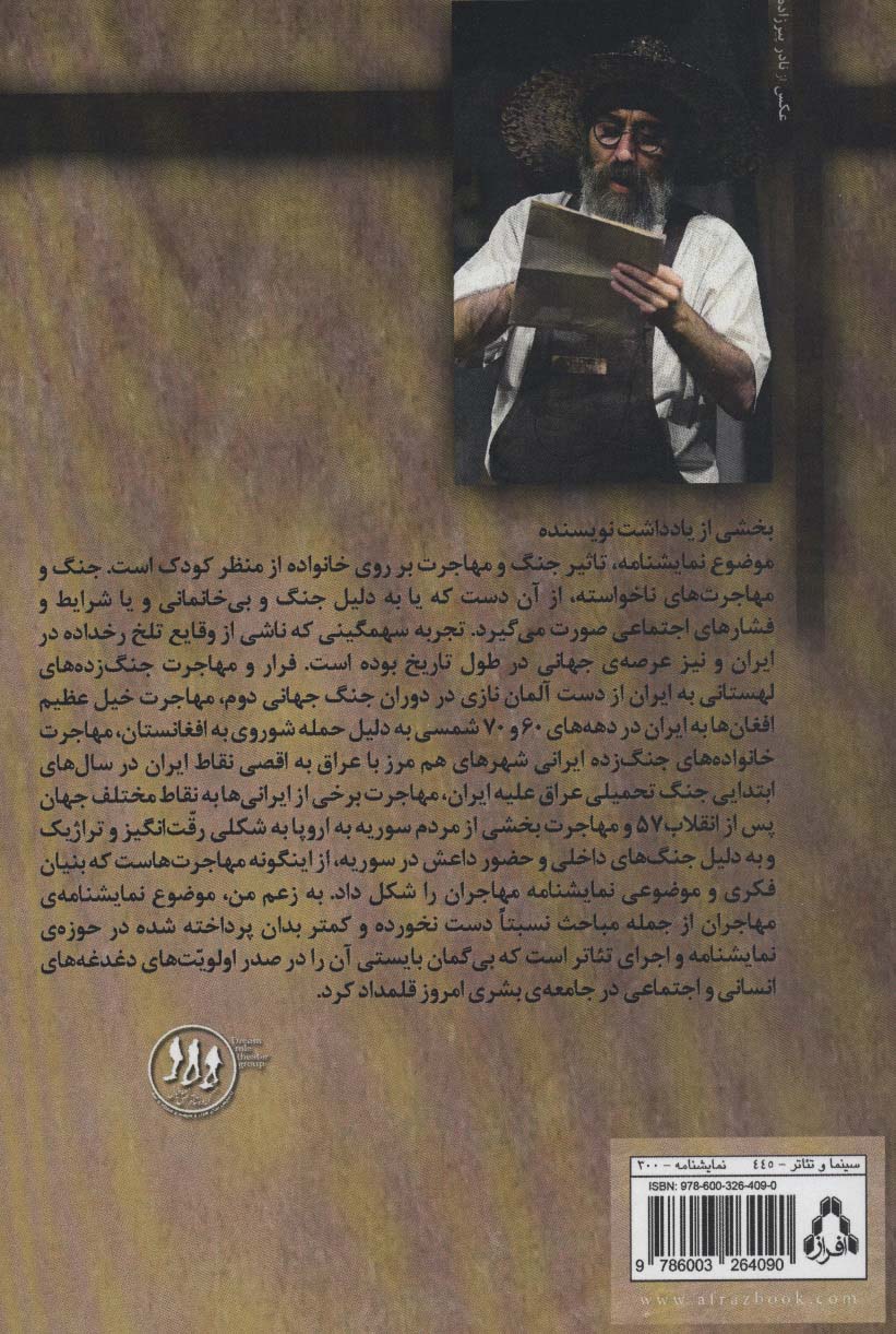 مهاجران (نمایشنامه)