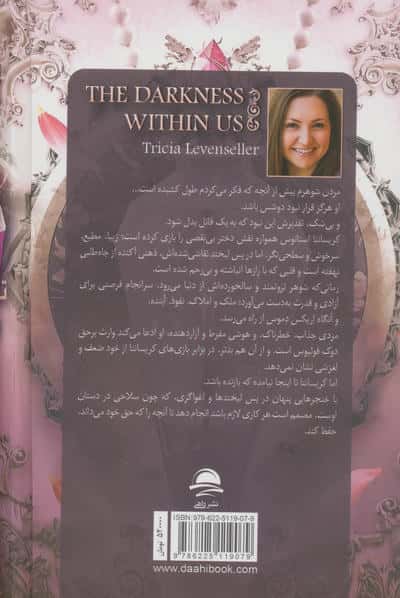 تاریکی درون ما 
