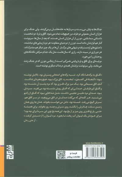 مرثیه ای برای آفاق و ثریا 