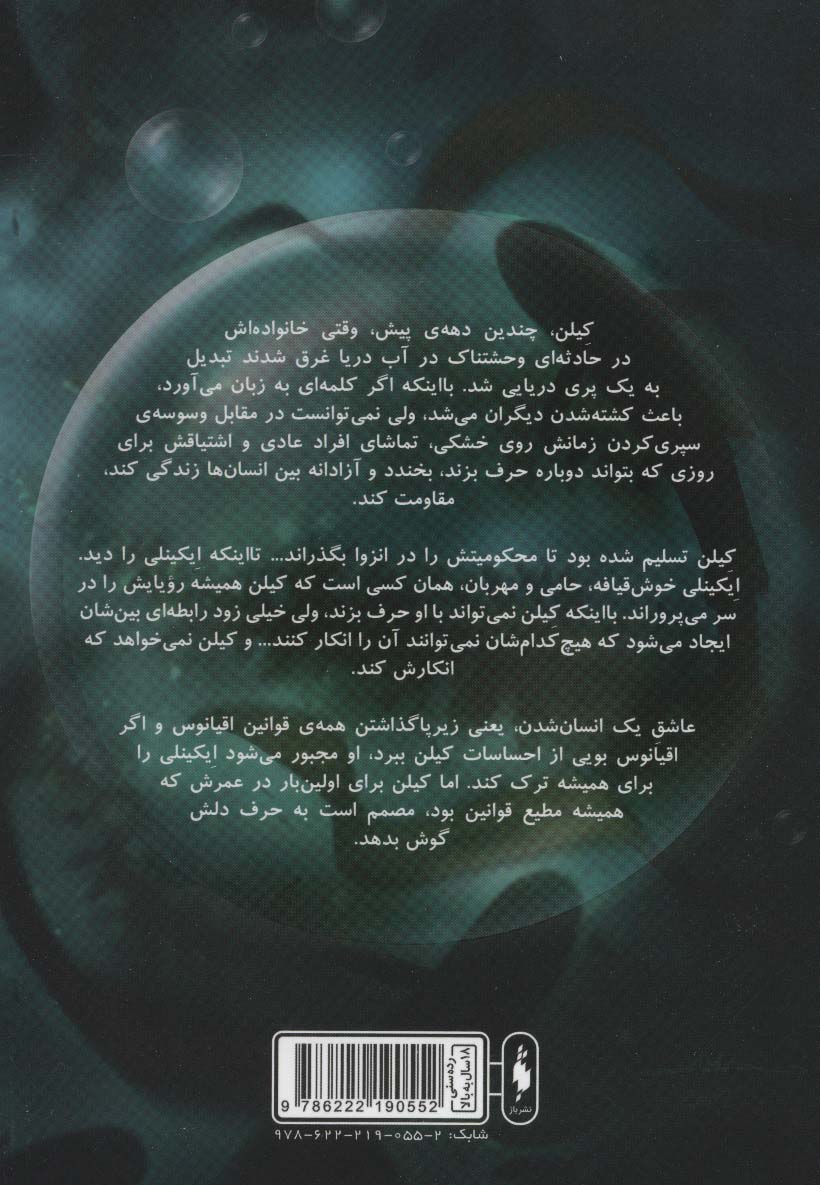 پری دریایی