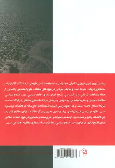 تاملاتی پیرامون دین در حوزه عمومی