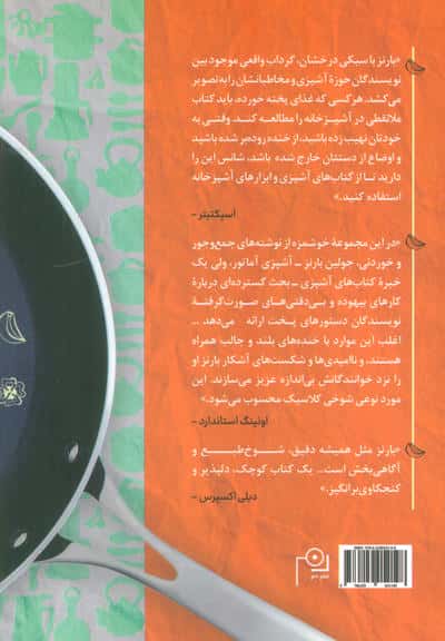 ملا نقطی در آشپزخانه